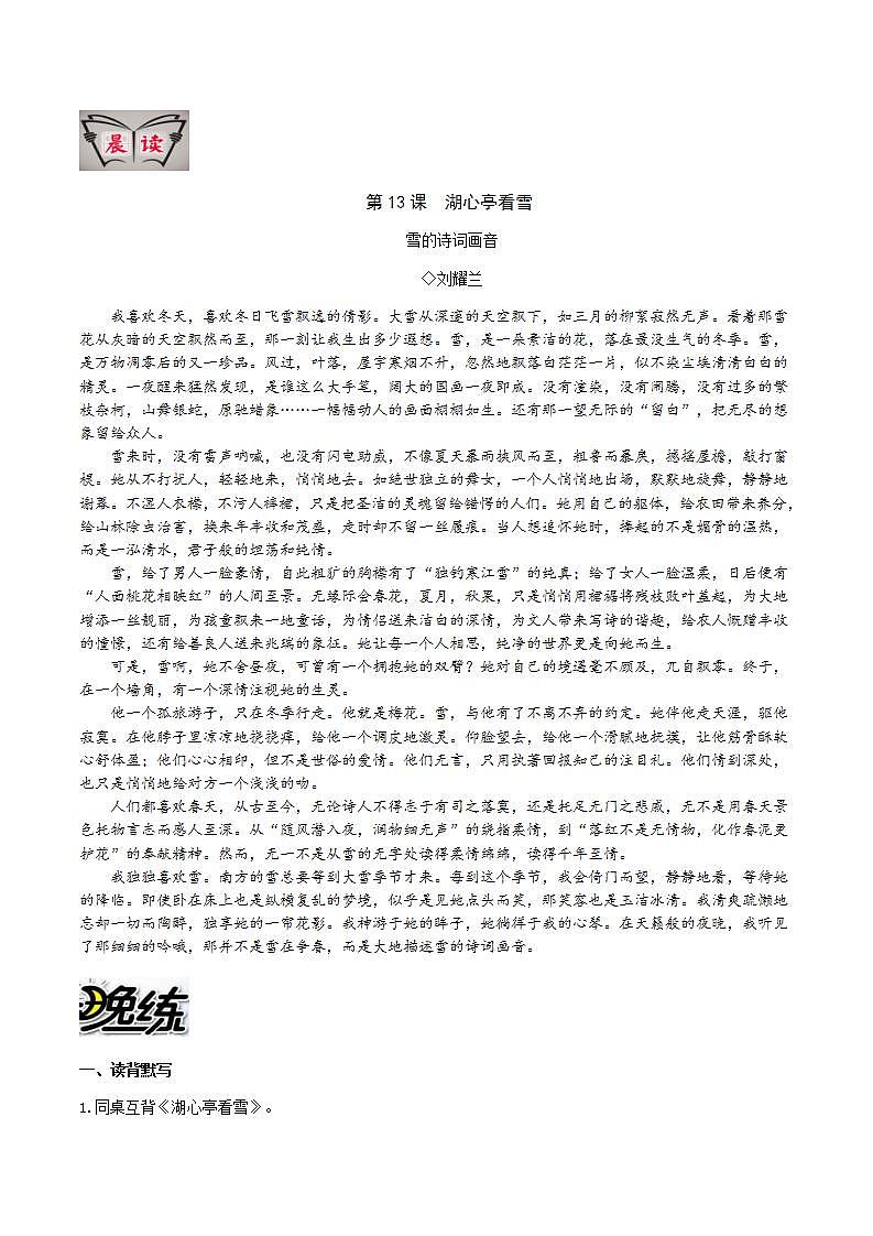 部编版语文九上第13课 《湖心亭看雪》【晨读晚练】（类文阅读+同步练习）01