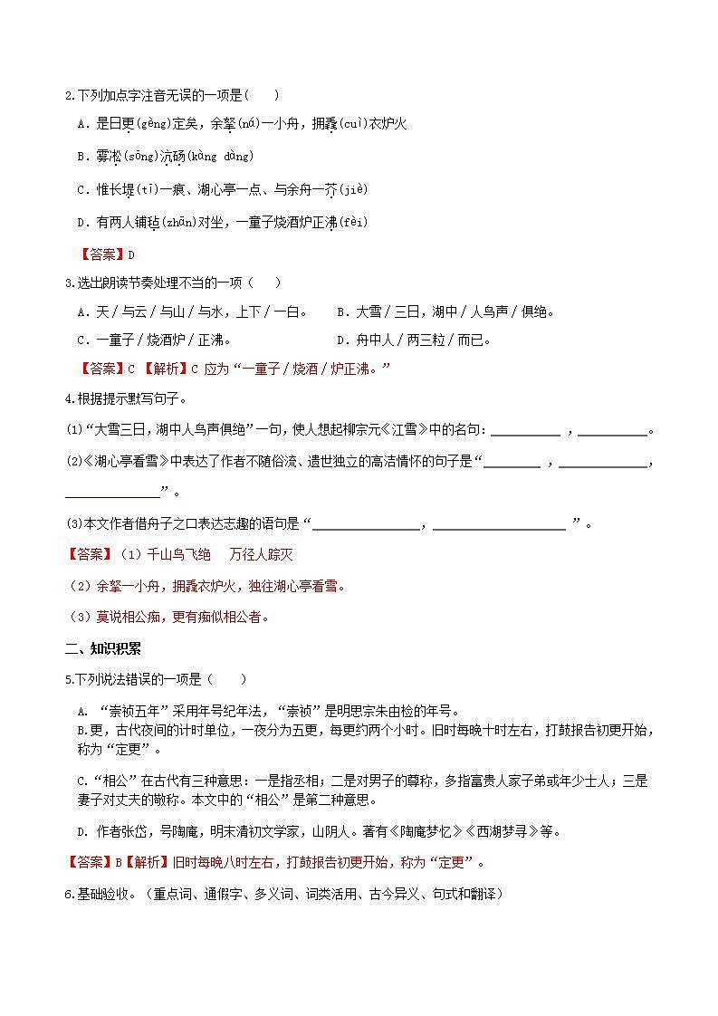 部编版语文九上第13课 《湖心亭看雪》【晨读晚练】（类文阅读+同步练习）02