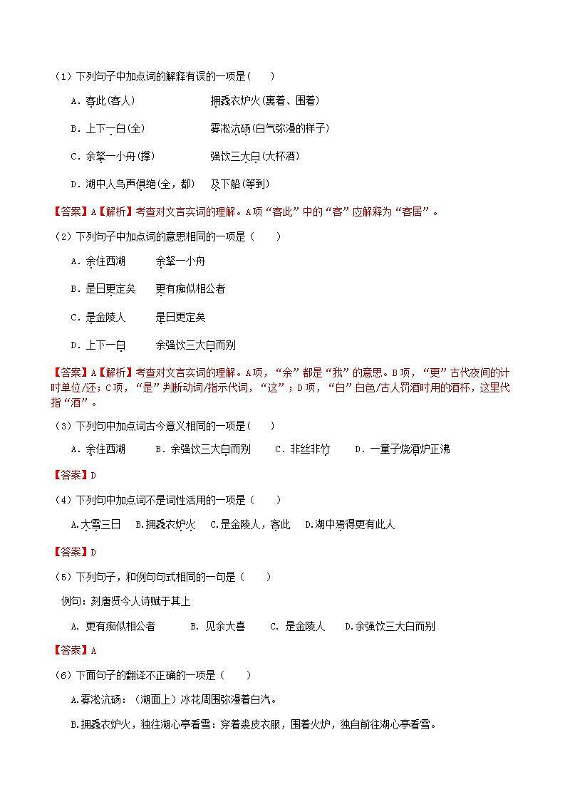 部编版语文九上第13课 《湖心亭看雪》【晨读晚练】（类文阅读+同步练习）03