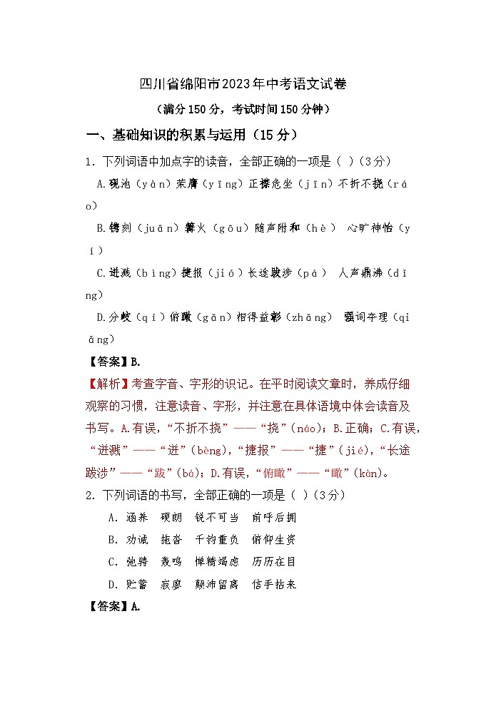 四川省绵阳市2023年中考语文试卷01