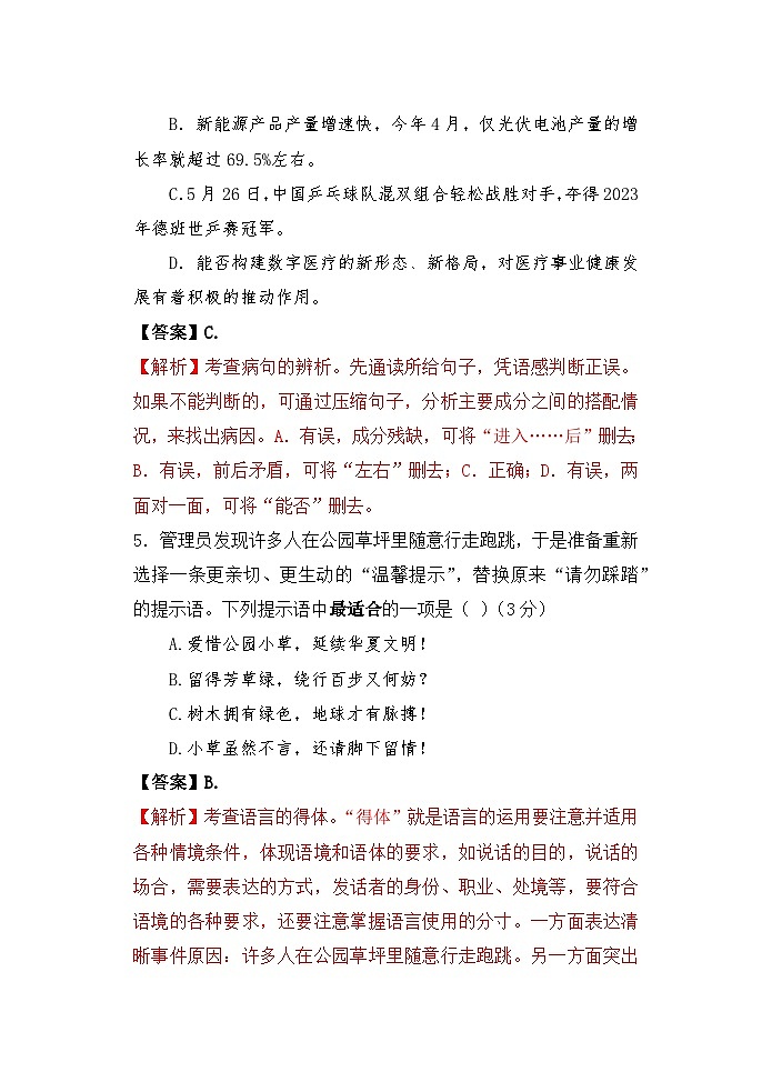 四川省绵阳市2023年中考语文试卷03