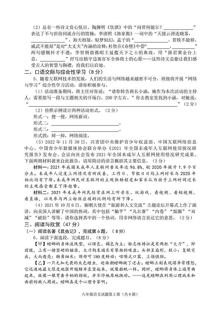 湖北省襄阳市老河口市2022-2023学年八年级上学期期末考试语文试题第2页