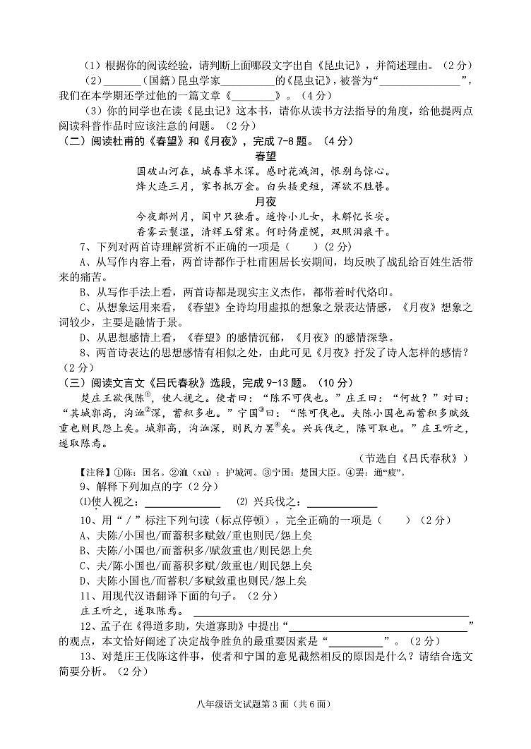 湖北省襄阳市老河口市2022-2023学年八年级上学期期末考试语文试题第3页