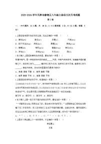 2023-2024学年天津市静海区八年级上册语文第一次月考试题（含答案）