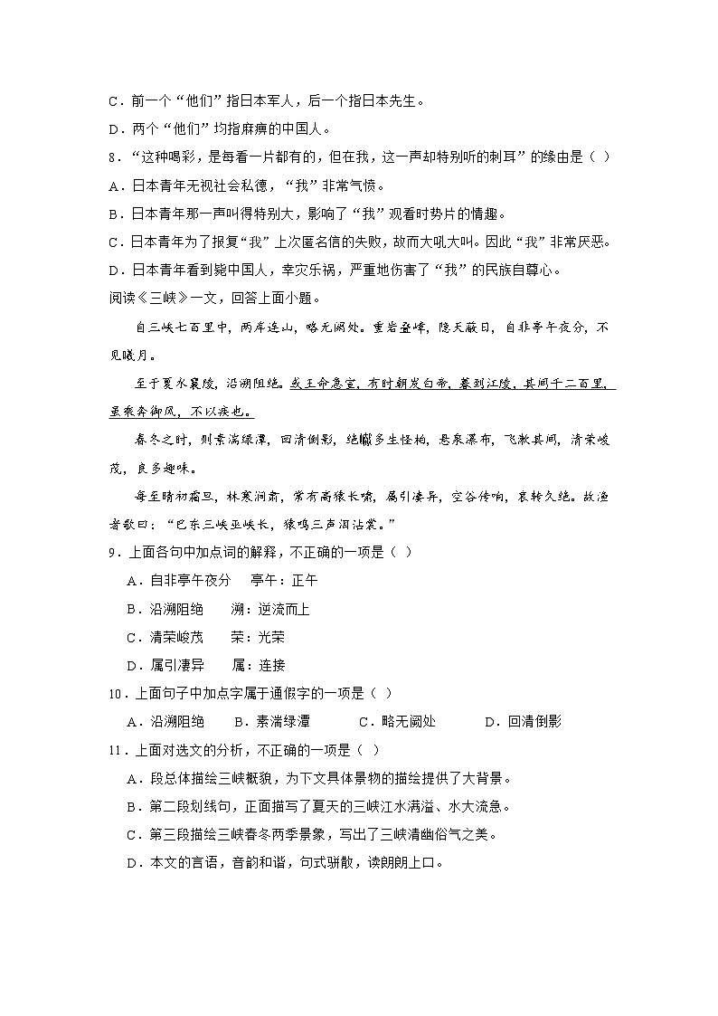 2023-2024学年天津市静海区八年级上册语文第一次月考试题（含答案）第3页
