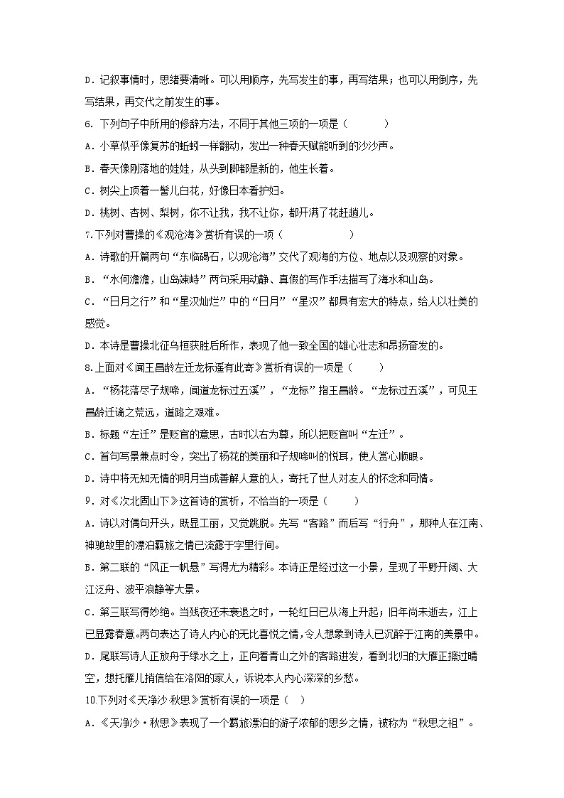 2023-2024学年天津市静海区七年级上册语文第一次月考试题（含答案）02
