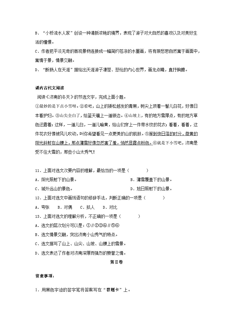 2023-2024学年天津市静海区七年级上册语文第一次月考试题（含答案）03