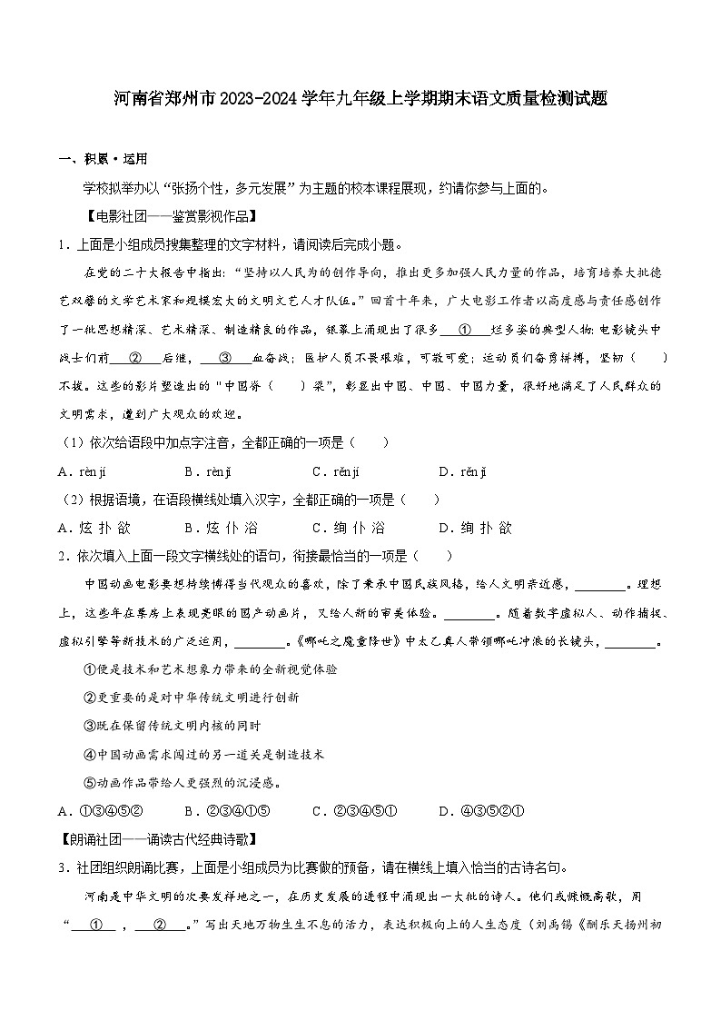 河南省郑州市2023-2024学年九年级上学期期末语文质量检测试题（含答案）第1页