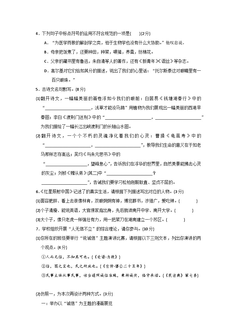 2023-2024学年河南省周口市八年级上学期语文十月月考测试卷（含答案）02