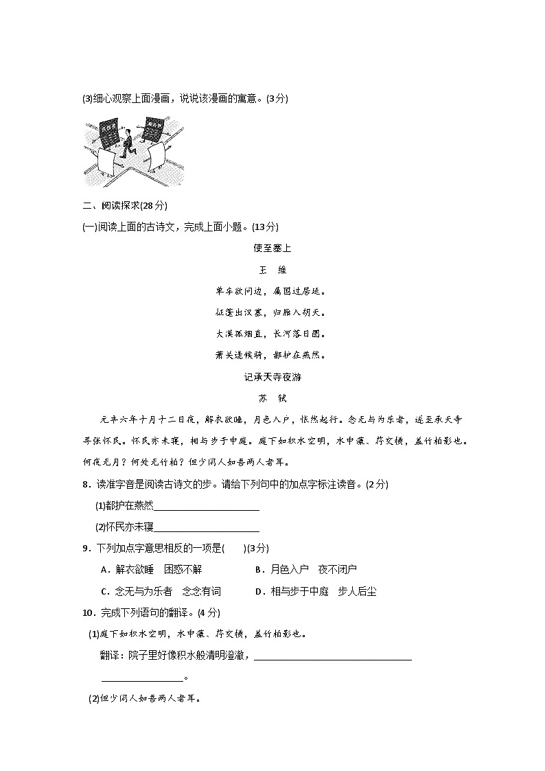 2023-2024学年河南省周口市八年级上学期语文十月月考测试卷（含答案）03