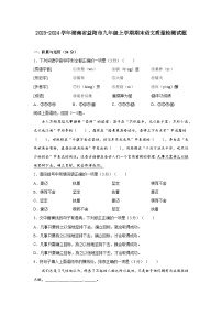 2023-2024学年湖南省益阳市九年级上学期期末语文质量检测试题（含答案）