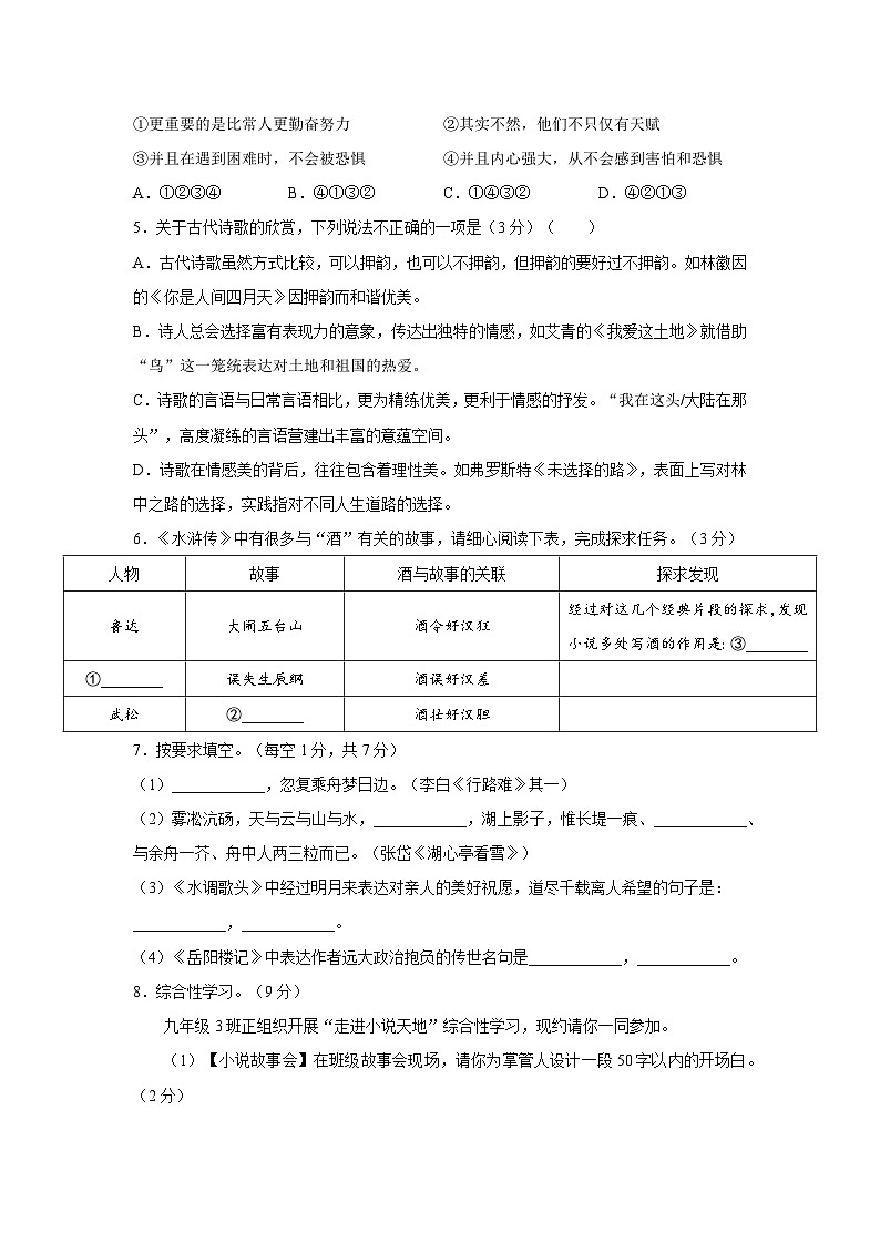 2023-2024学年湖南省益阳市九年级上学期期末语文质量检测试题（含答案）第2页