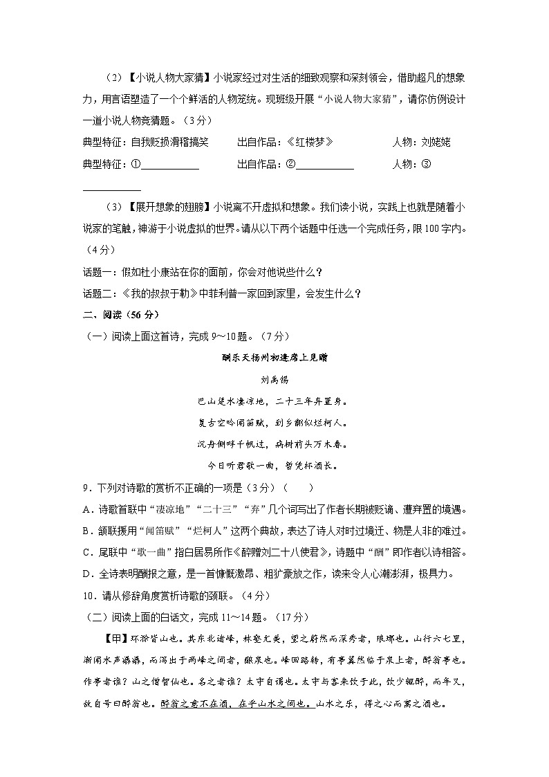 2023-2024学年湖南省益阳市九年级上学期期末语文质量检测试题（含答案）第3页