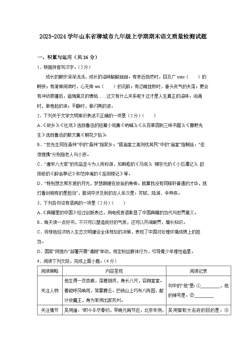 2023-2024学年山东省聊城市九年级上学期期末语文质量检测试题（含答案）-教习网|试卷下载