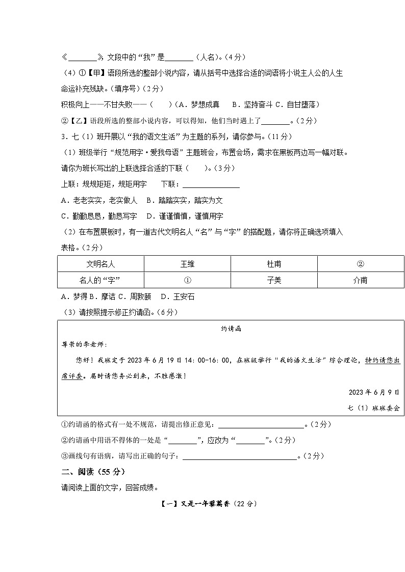 2023-2024学年安徽省合肥市七年级下学期期末语文质量检测试题（含答案）第2页