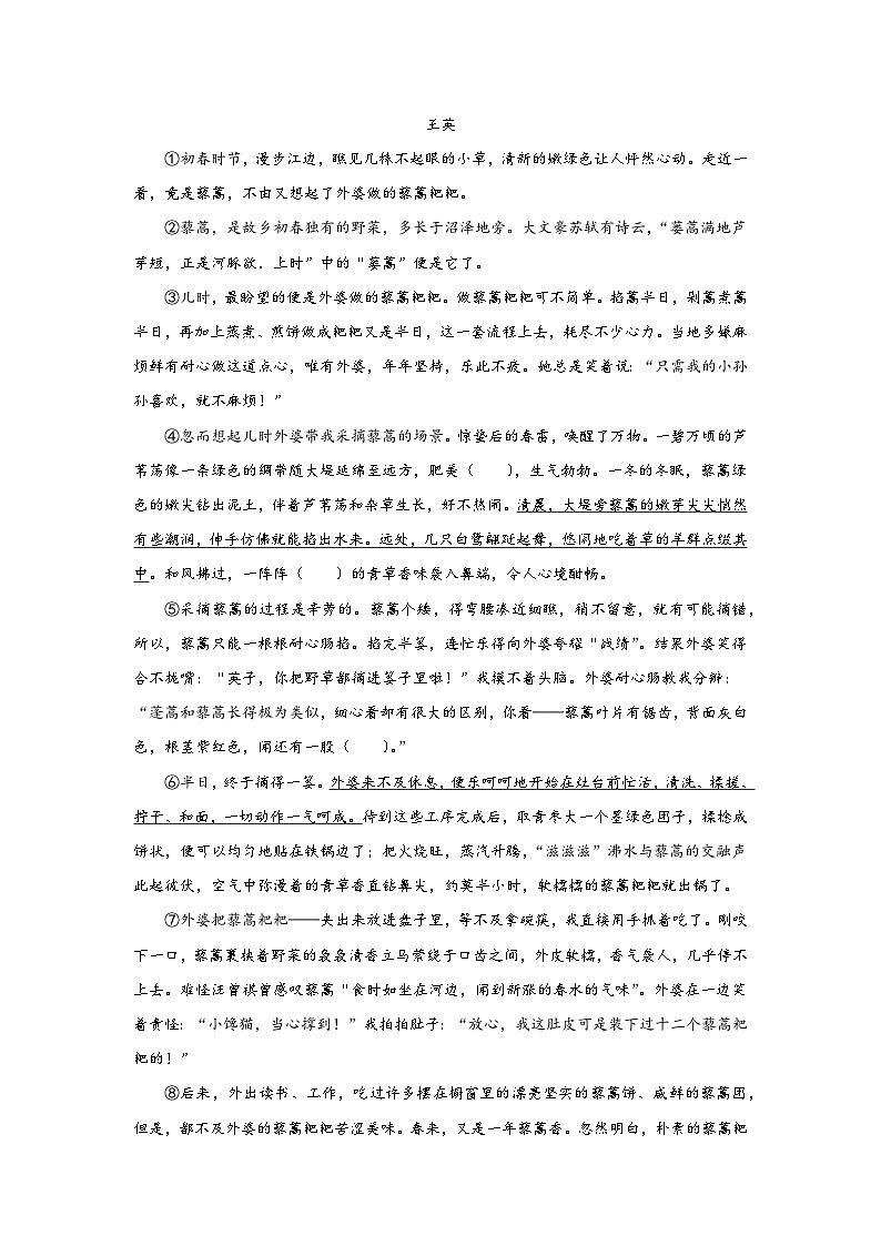2023-2024学年安徽省合肥市七年级下学期期末语文质量检测试题（含答案）第3页