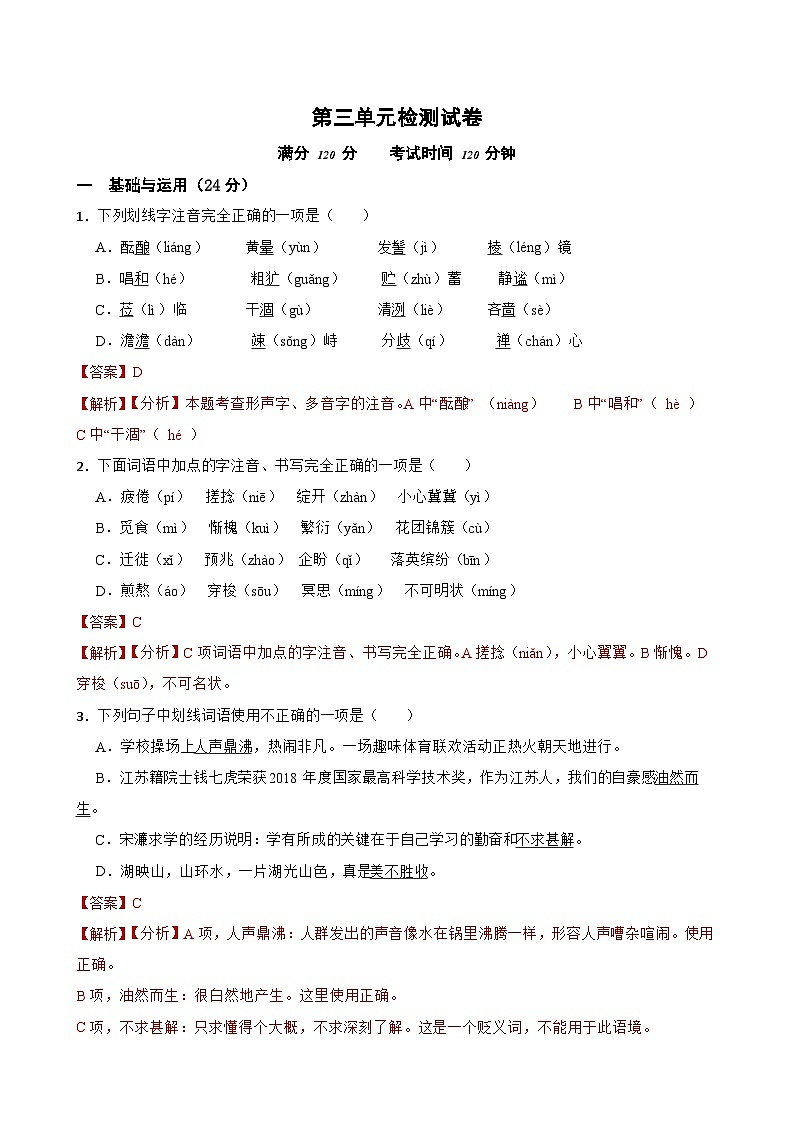 第三单元检测试卷-2023-2024学年七年级语文上学期单元卷(统编版)原卷版+解析版01
