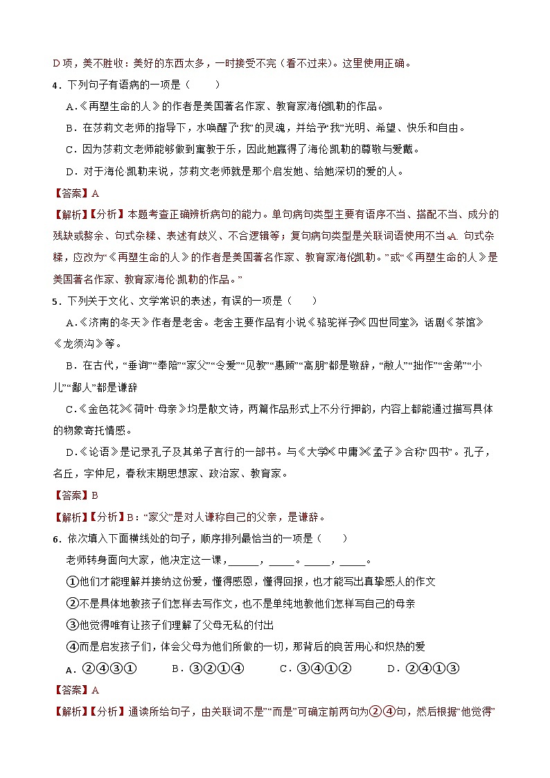 第三单元检测试卷-2023-2024学年七年级语文上学期单元卷(统编版)原卷版+解析版02