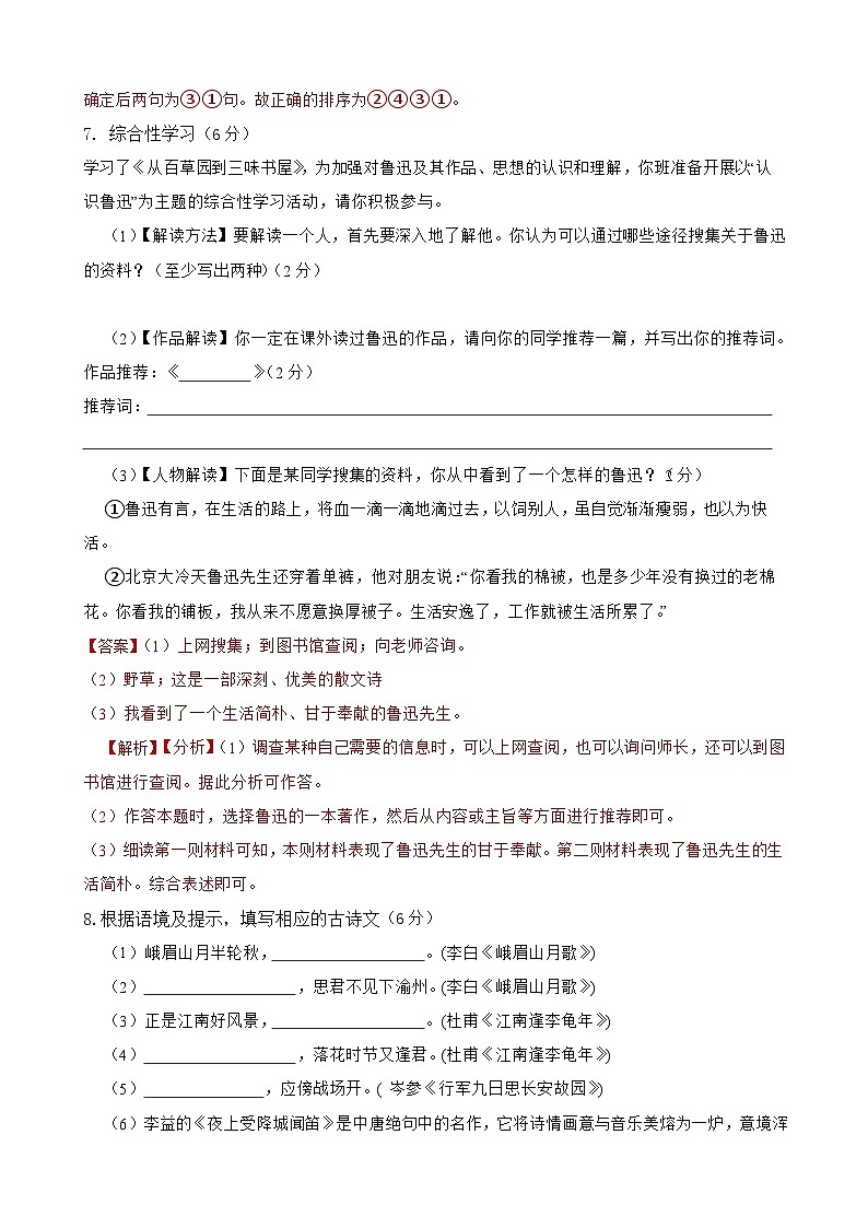 第三单元检测试卷-2023-2024学年七年级语文上学期单元卷(统编版)原卷版+解析版03