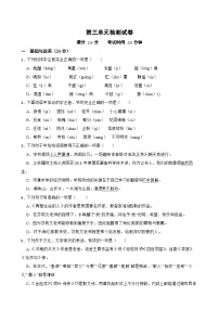 第三单元检测试卷-2023-2024学年七年级语文上学期单元卷(统编版)原卷版+解析版