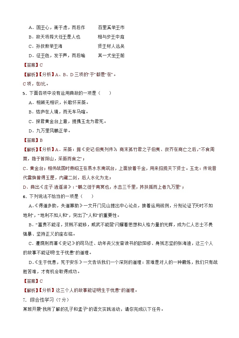 第六单元检测试卷-2023-2024学年八年级语文上学期单元+月考+期中期末检测模拟卷(统编版)解析版第2页
