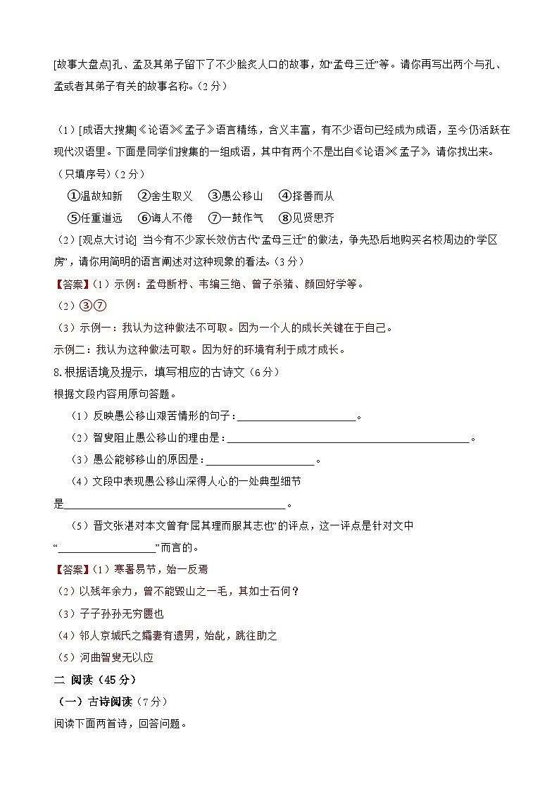 第六单元检测试卷-2023-2024学年八年级语文上学期单元+月考+期中期末检测模拟卷(统编版)解析版第3页