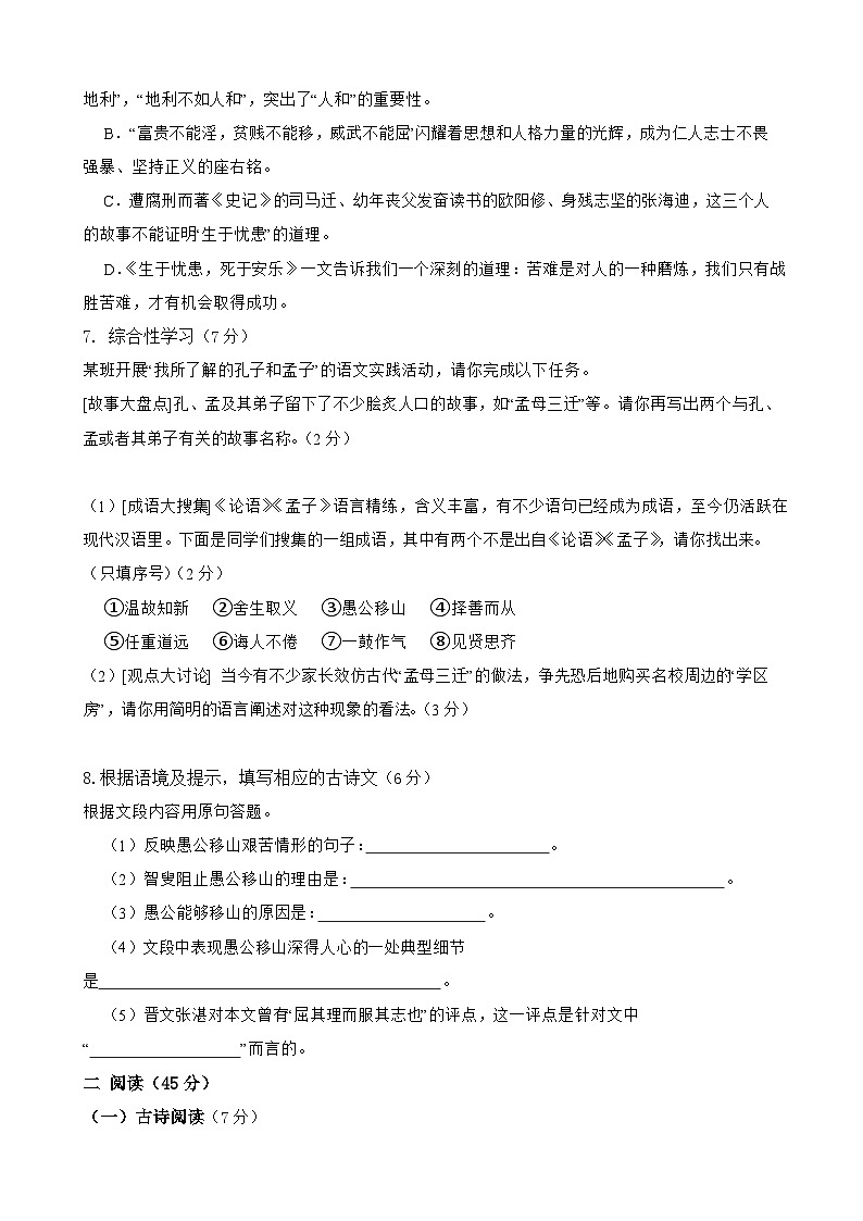 第六单元检测试卷-2023-2024学年八年级语文上学期单元+月考+期中期末检测模拟卷(统编版)原卷版第2页