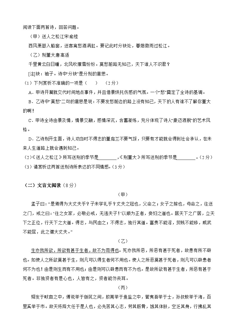 第六单元检测试卷-2023-2024学年八年级语文上学期单元+月考+期中期末检测模拟卷(统编版)原卷版第3页