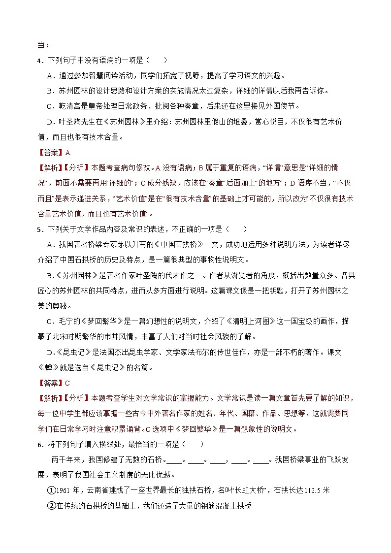 第五单元检测试卷-2023-2024学年八年级语文上学期单元+月考+期中期末检测模拟卷(统编版)解析版第2页