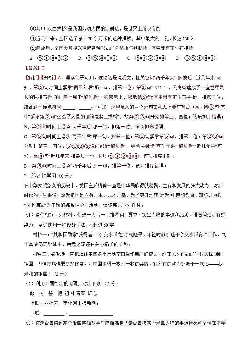 第五单元检测试卷-2023-2024学年八年级语文上学期单元+月考+期中期末检测模拟卷(统编版)解析版第3页