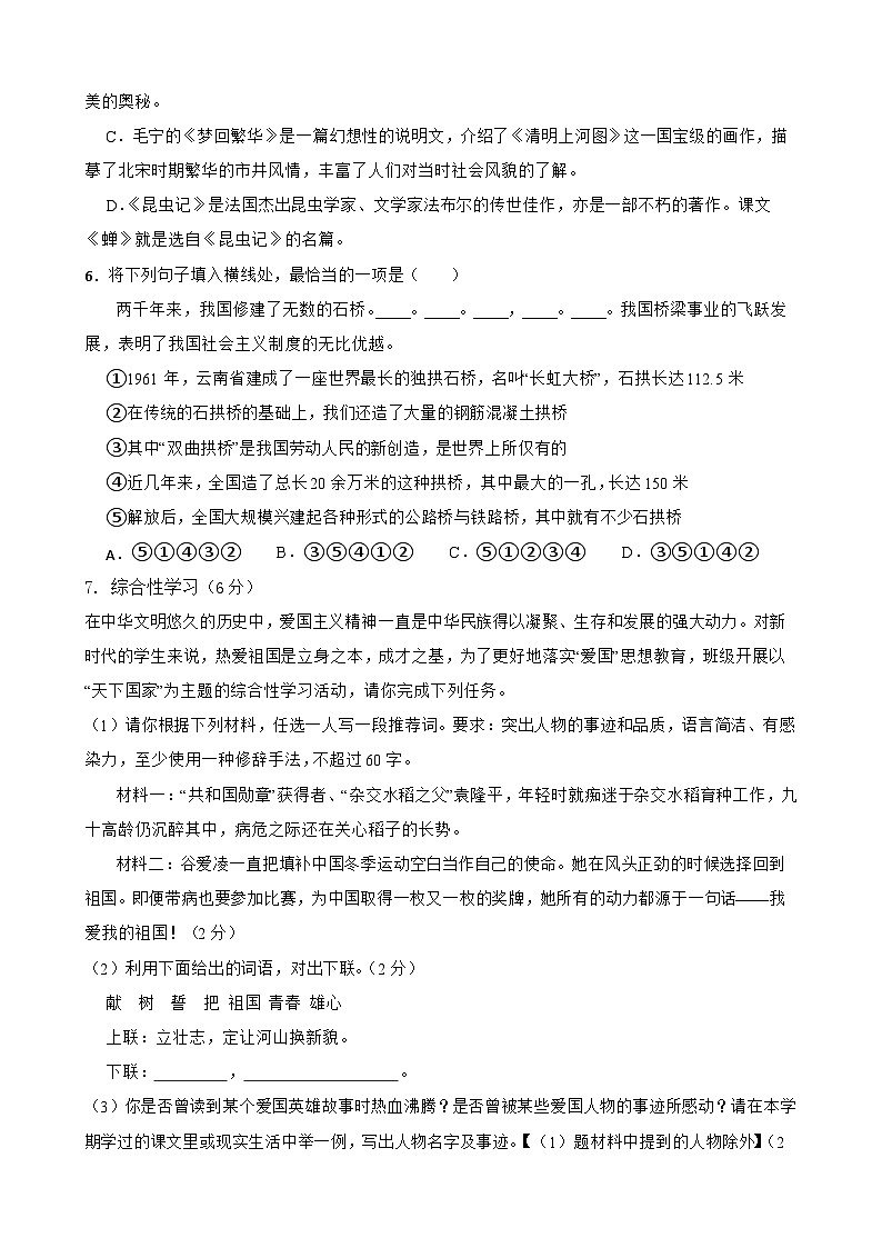 第五单元检测试卷-2023-2024学年八年级语文上学期单元+月考+期中期末检测模拟卷(统编版)原卷版第2页