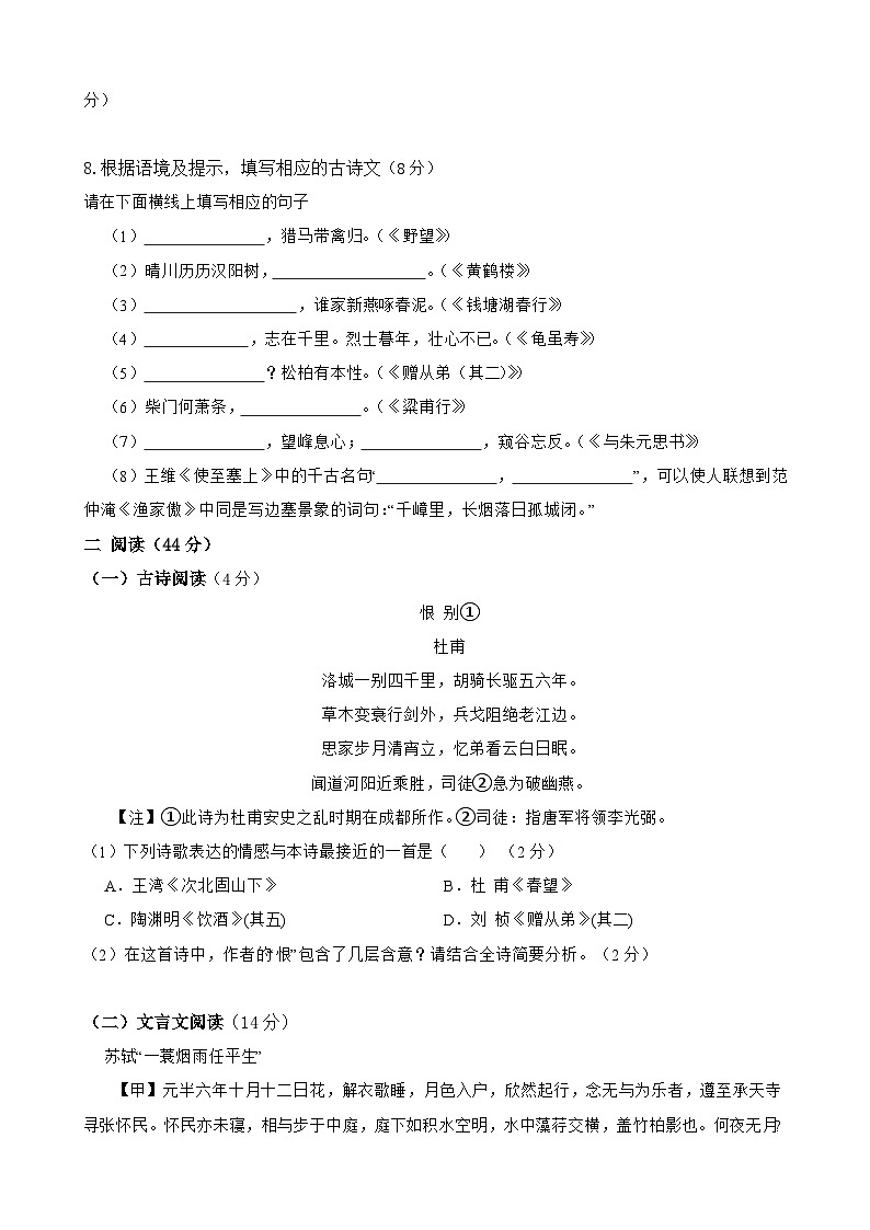 第五单元检测试卷-2023-2024学年八年级语文上学期单元+月考+期中期末检测模拟卷(统编版)原卷版第3页