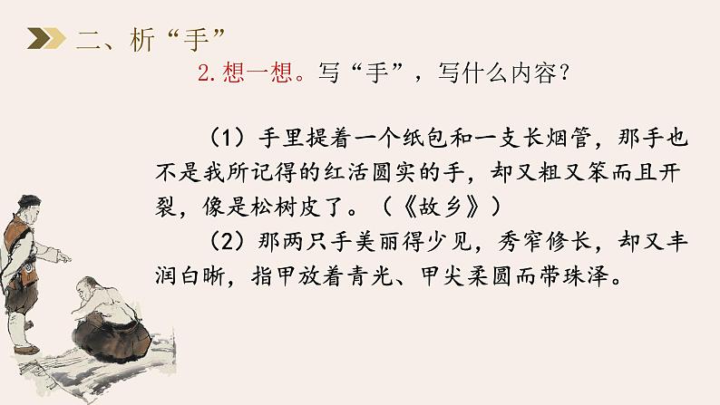 《孔乙己》《范进中举》创新课堂PPT课件08