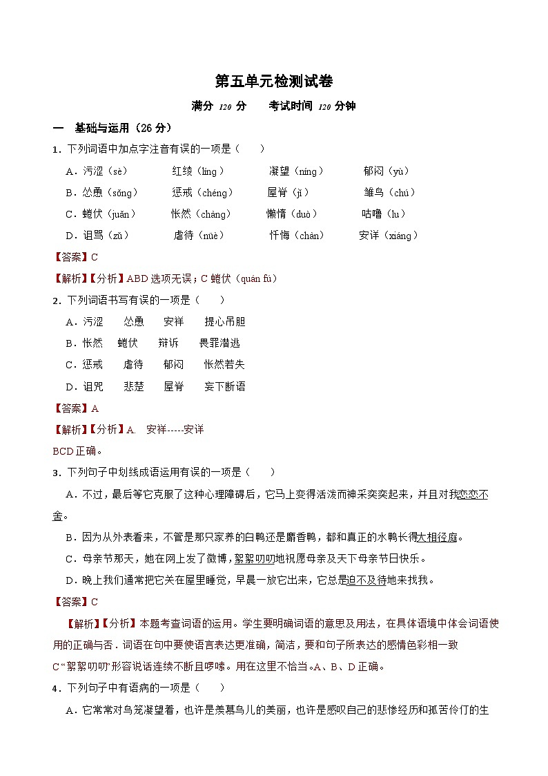 第五单元检测试卷-2023-2024学年七年级语文上学期单元卷(统编版)原卷版+解析版01