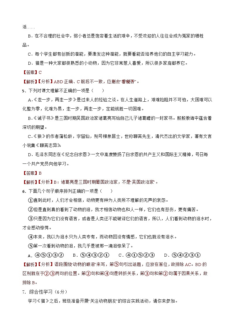 第五单元检测试卷-2023-2024学年七年级语文上学期单元卷(统编版)原卷版+解析版02