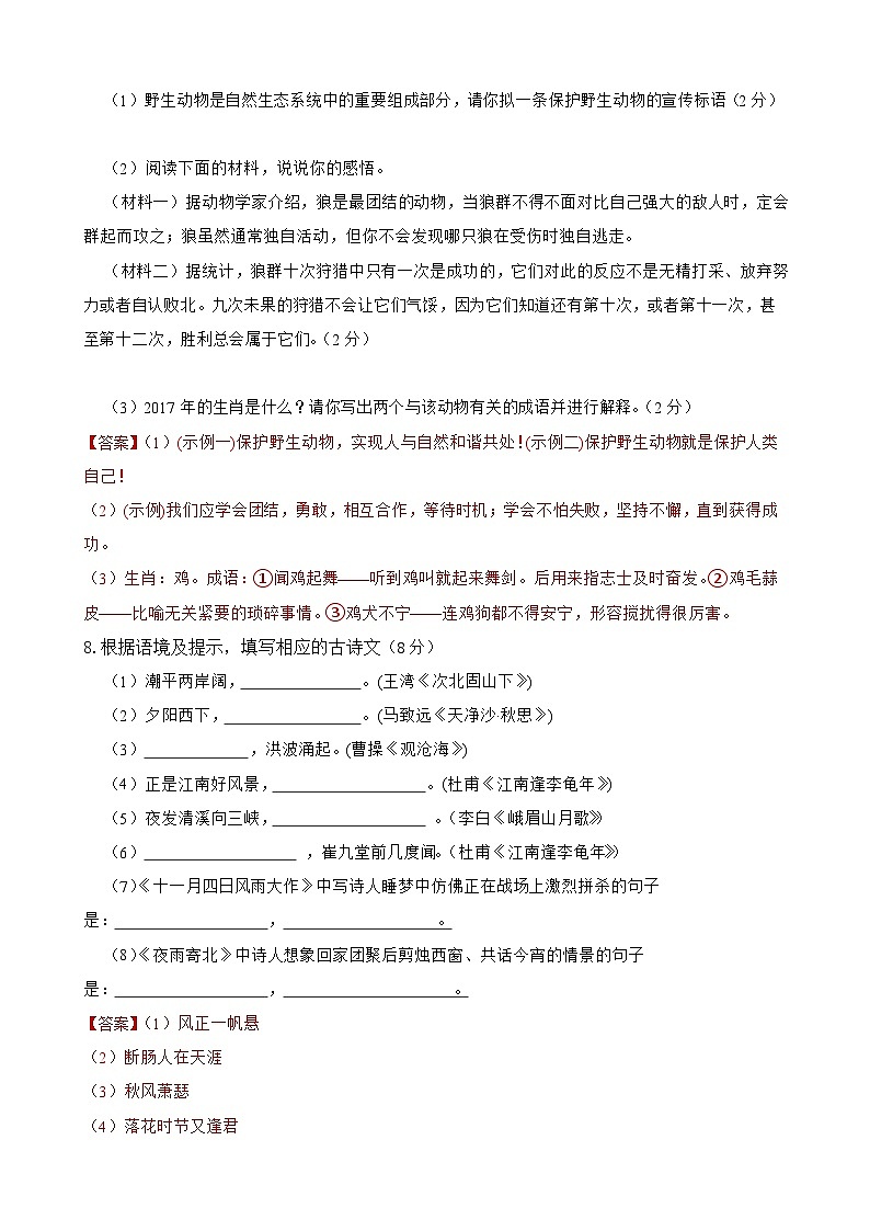 第五单元检测试卷-2023-2024学年七年级语文上学期单元卷(统编版)原卷版+解析版03