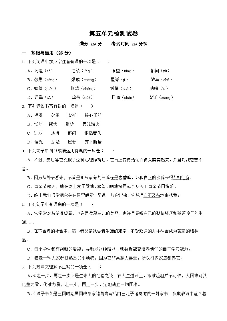 第五单元检测试卷-2023-2024学年七年级语文上学期单元卷(统编版)原卷版+解析版01