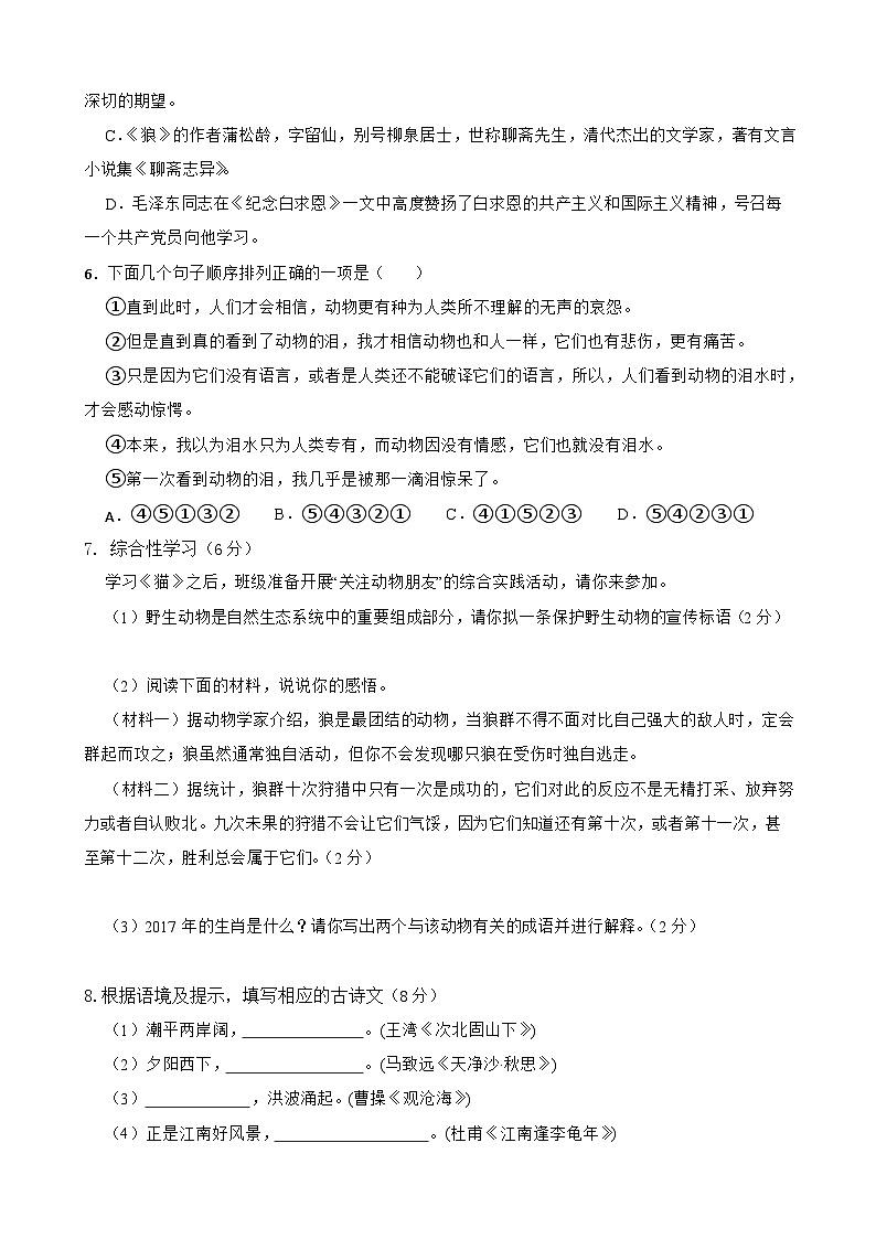 第五单元检测试卷-2023-2024学年七年级语文上学期单元卷(统编版)原卷版+解析版02