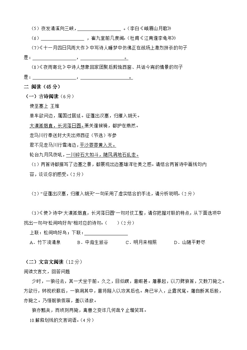 第五单元检测试卷-2023-2024学年七年级语文上学期单元卷(统编版)原卷版+解析版03