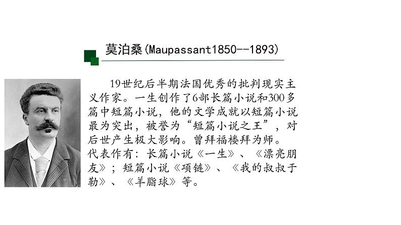 《我的叔叔于勒》PPT课件第3页