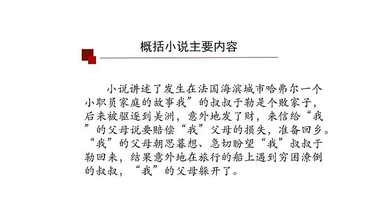 《我的叔叔于勒》PPT课件第5页