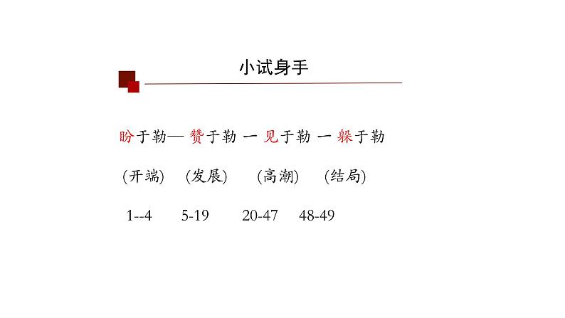 《我的叔叔于勒》PPT课件第8页
