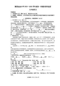 江苏省徐州市撷秀初级中学2023-2024学年九年级上学期10月月考语文试题