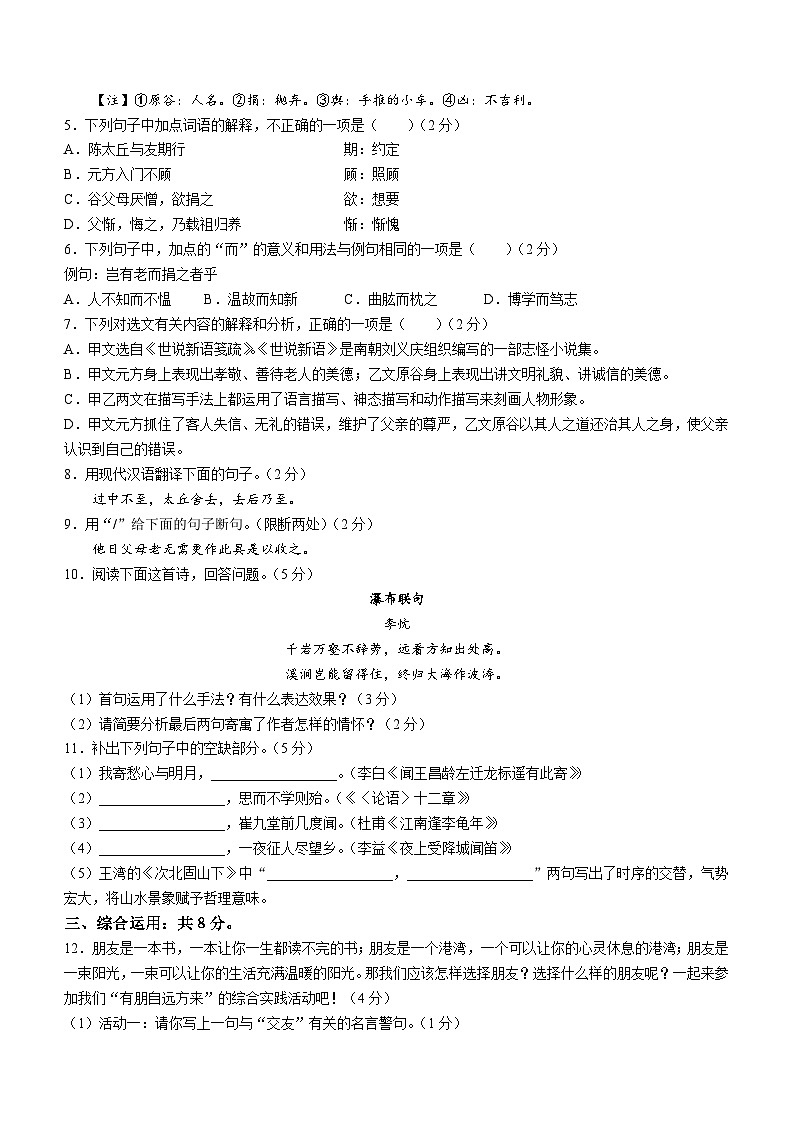 山东省济宁市曲阜市2022-2023学年七年级上学期期中语文试题第2页