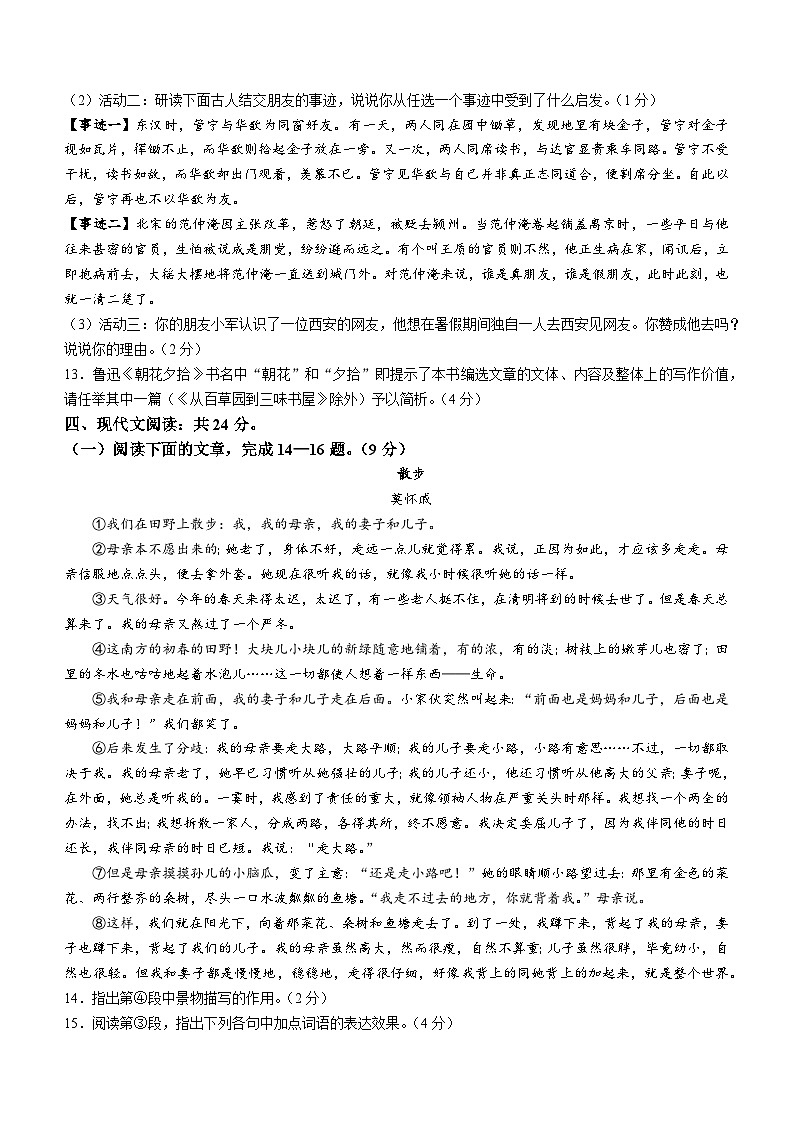 山东省济宁市曲阜市2022-2023学年七年级上学期期中语文试题第3页