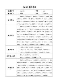 人教部编版九年级上册故乡教学设计