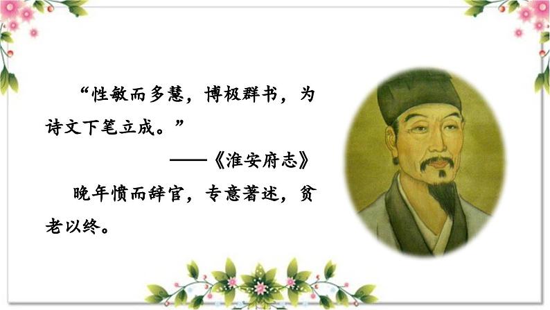 1.1《西游记》导读一 精读与跳读（课件）大单元教学2023-2024学年七年级语文上册统编版第4页