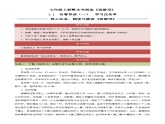 1.1《西游记》导读一 精读与跳读（任务单）大单元教学2023-2024学年七年级语文上册统编版