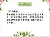 1.2《西游记》导读二 一只神猴的成长史（课件）大单元教学2023-2024学年七年级语文上册统编版