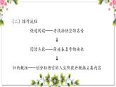 1.2《西游记》导读二 一只神猴的成长史（课件）大单元教学2023-2024学年七年级语文上册统编版